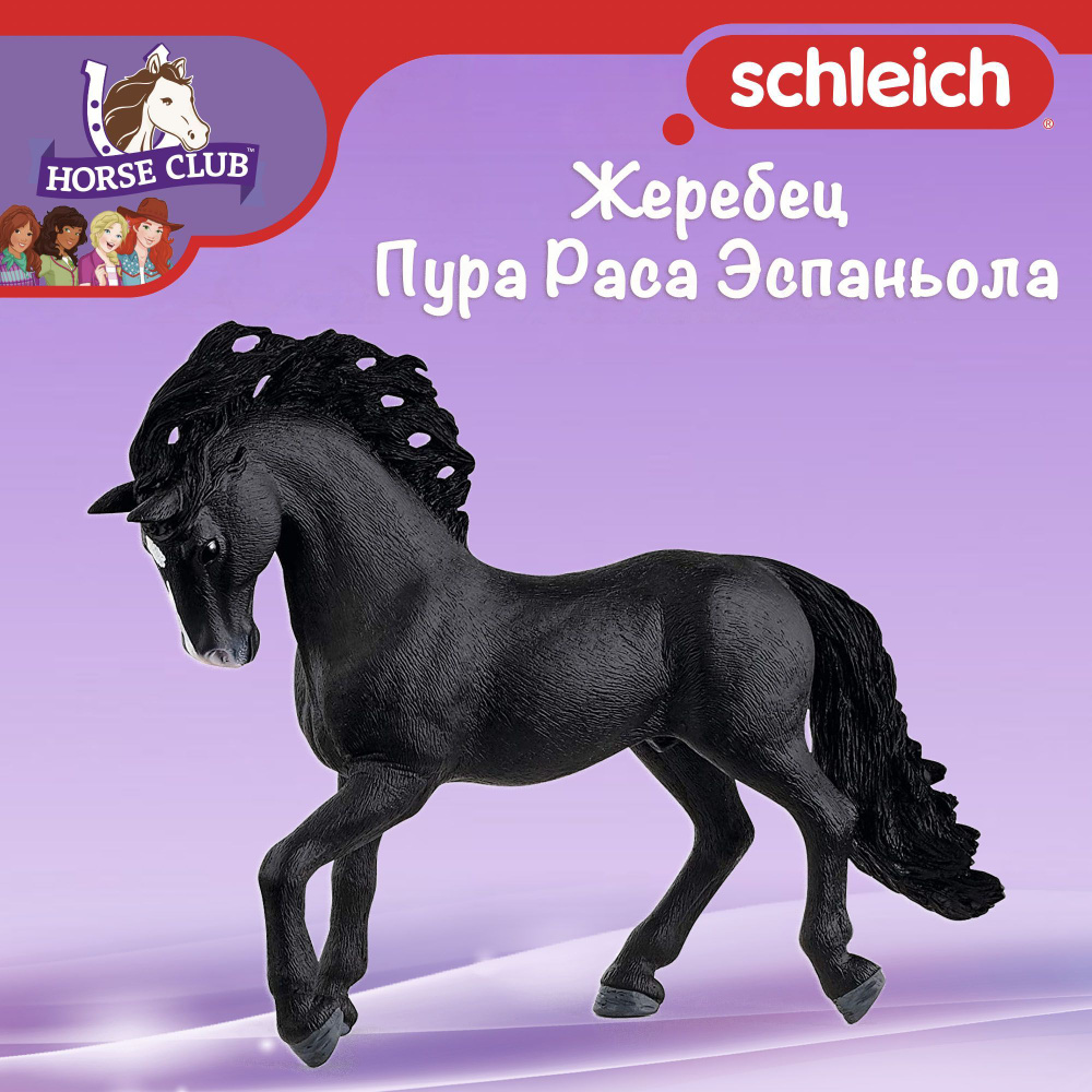 Фигурка "Жеребец Пура Раса Эспаньола" Schleich Horse Club/ для детей от 5 лет/ Шляйх 13923  #1