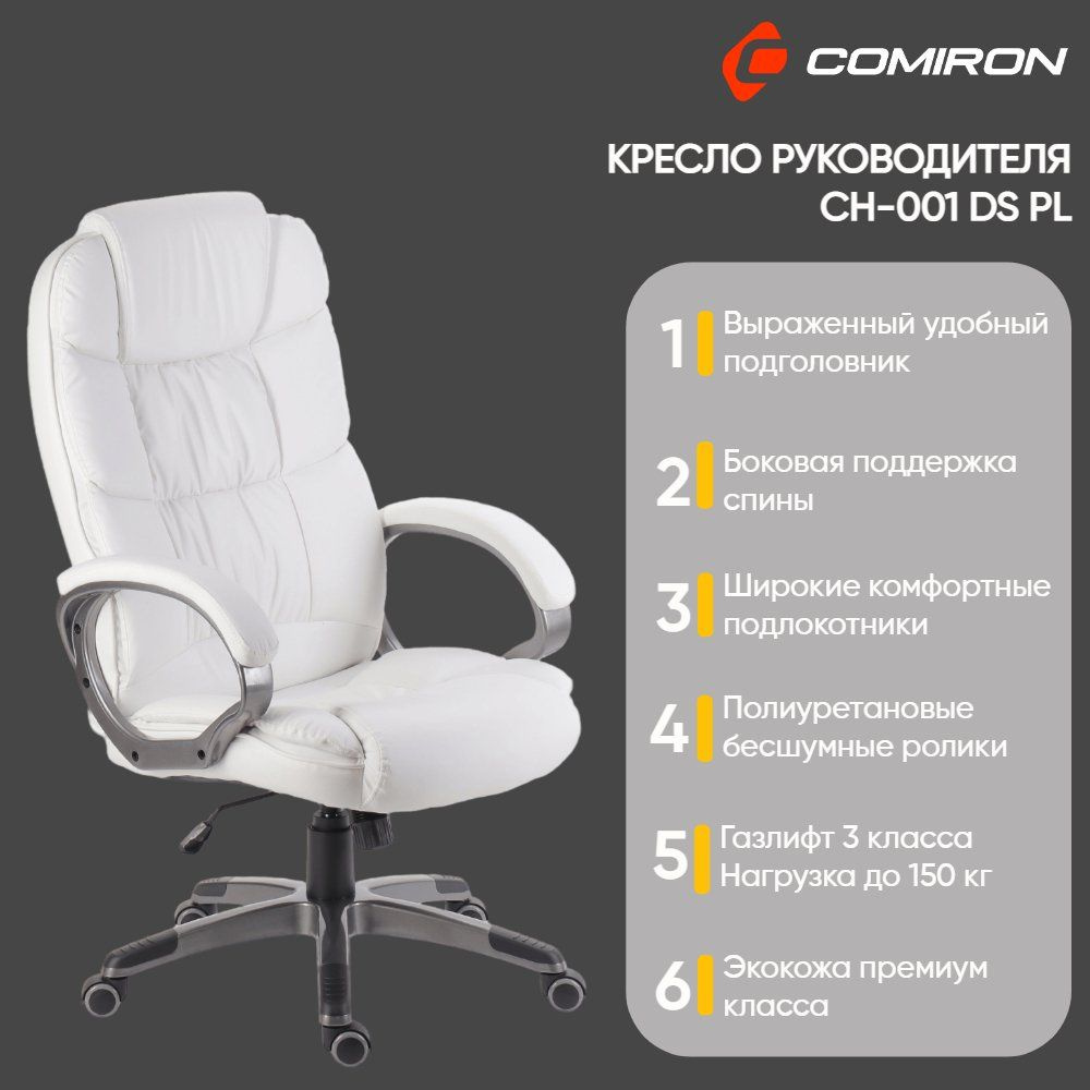 Компьютерное кресло руководителя Comiron, кресло офисное CH-001DS PL Белое Эко-кожа  #1