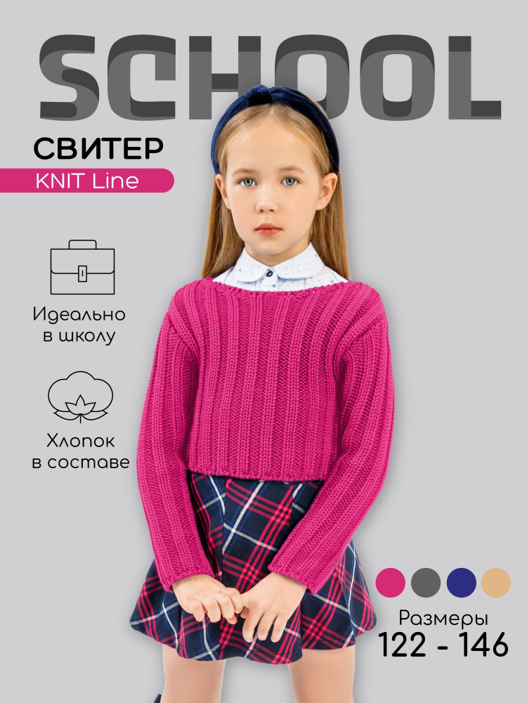 Свитер Amarobaby Knit #1