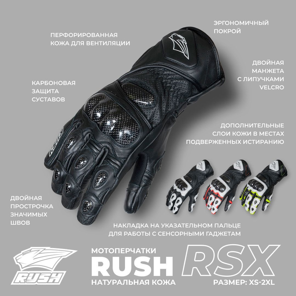 Перчатки RUSH RSX кожа, цвет Черный, Размер XS #1