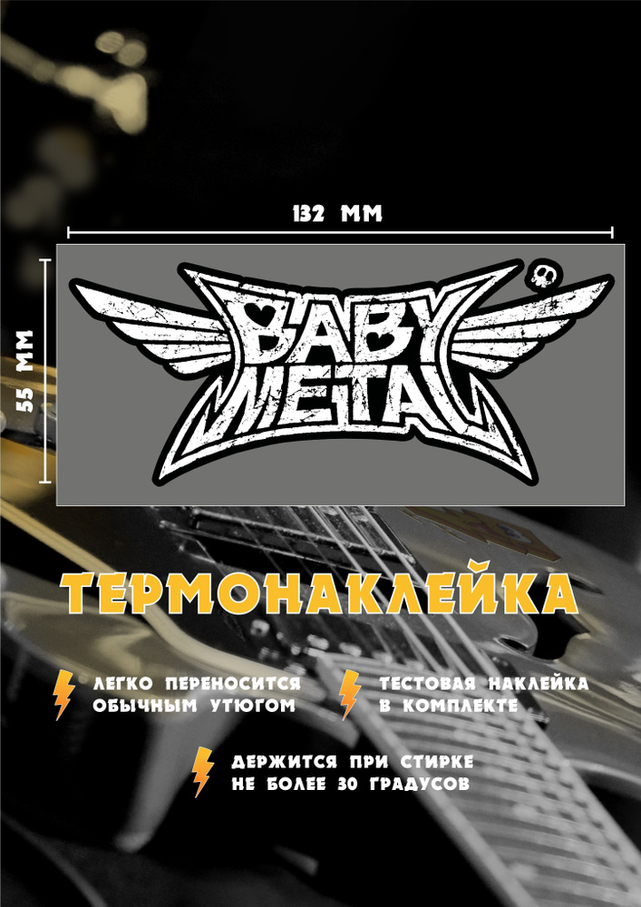 Термонаклейка для одежды логотип группы Babymetal #1