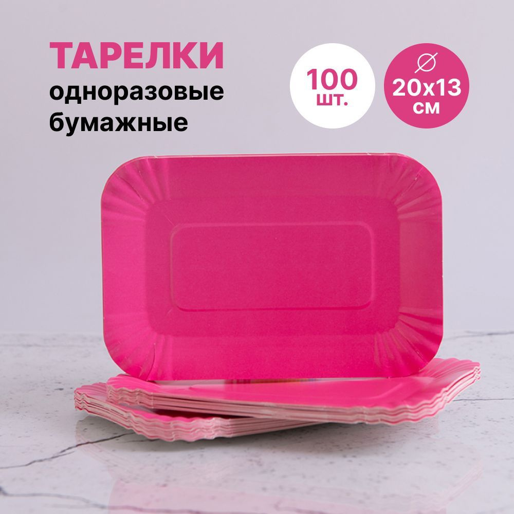 Тарелки одноразовые форма прямоугольная 100 шт. посуда бумажная  #1