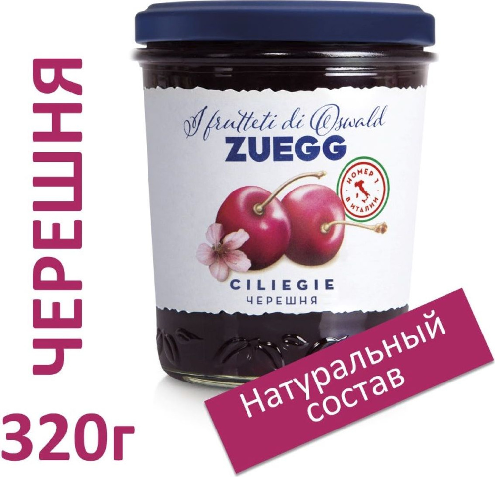 Джем Zuegg Черешня конфитюр экстра, 12шт х 320 г #1