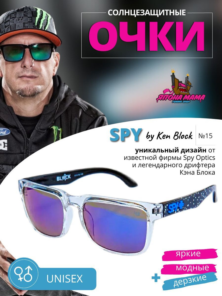 Солнцезащитные очки Spy Ken Block Helm #1