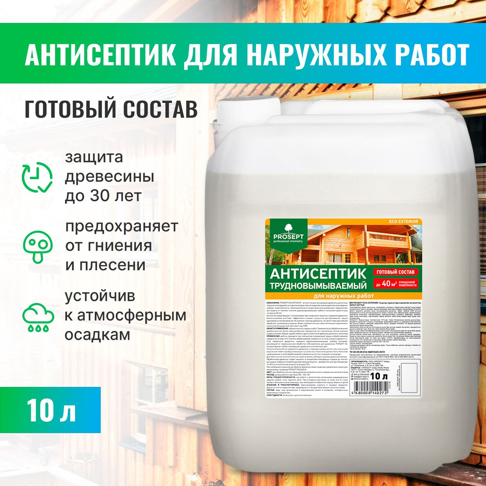 Антисептик трудновымываемый для наружных работ PROSEPT ECO EXTERIOR 10 л  #1