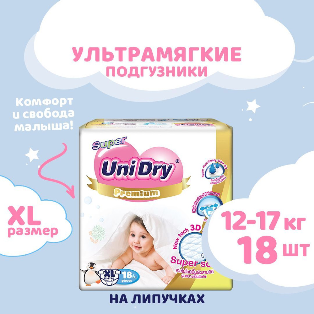 Ультрамягкие детские подгузники UniDry Super Soft XL #1