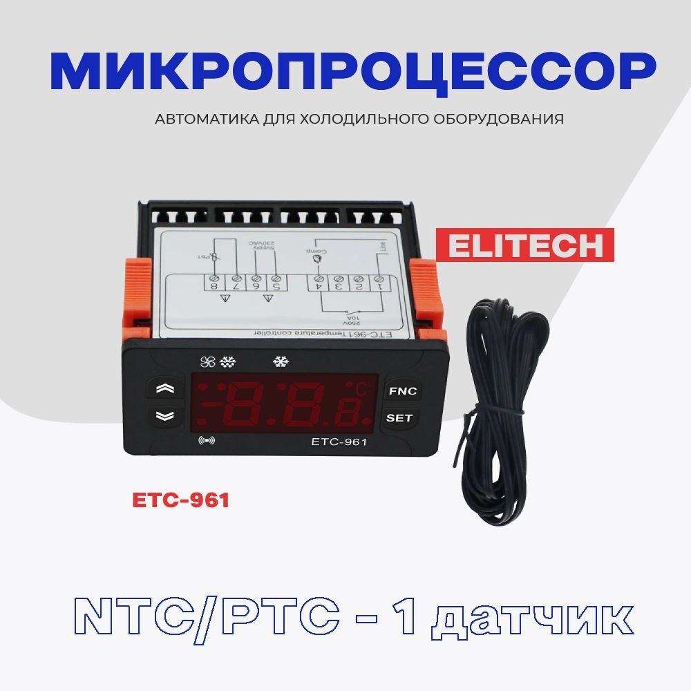 Микроконтроллер Elitech ETC-961 для холодильника с 1 датчиком / Микропроцессор для торгового холодильного #1