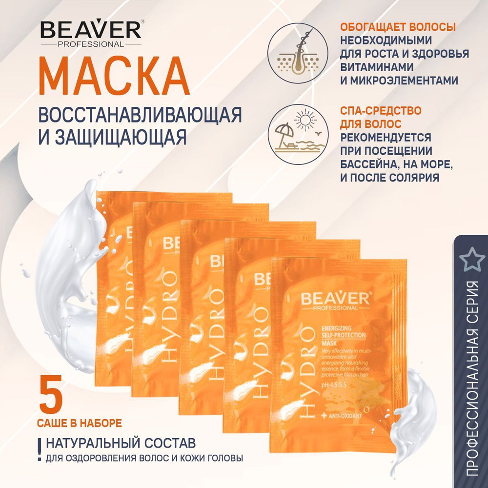 Beaver Маска для волос, 150 мл  #1