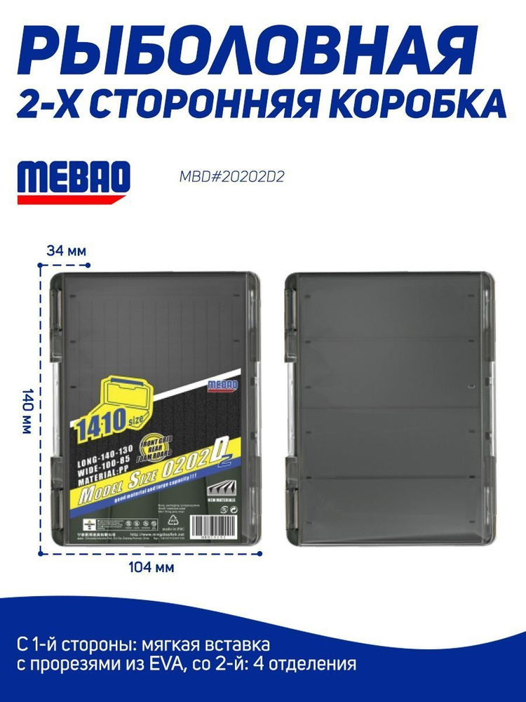 Компактная 2х сторонняя коробка MEBAO (140*104*34мм) с 1й стороны мягкая вставка, со второй 4 отделения #1