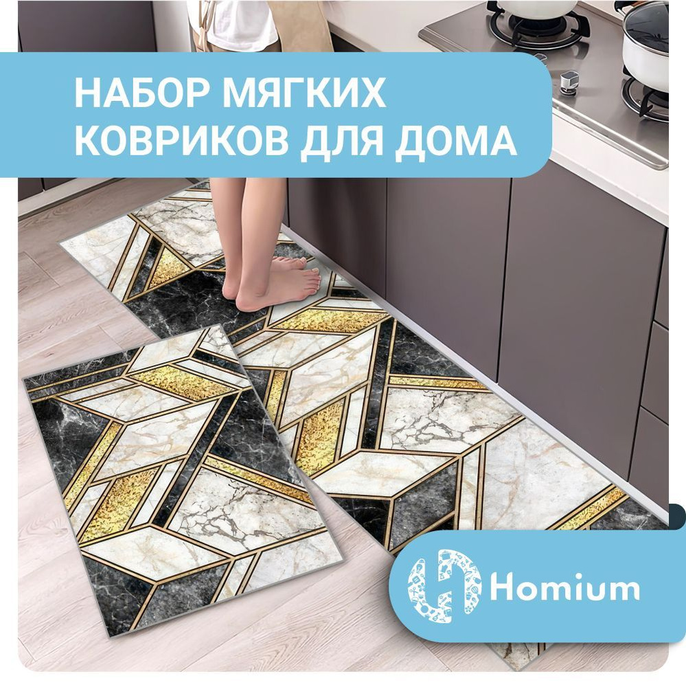 Коврики Homium Home, набор 2шт, цвет черный/желтый #1