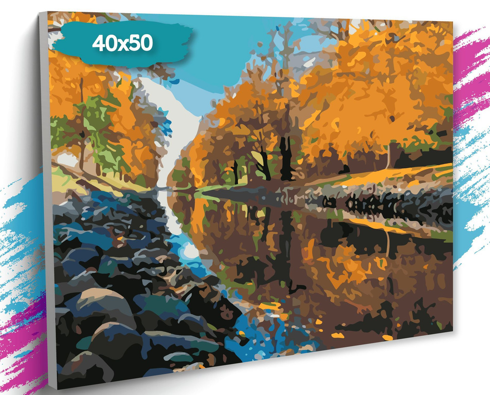Картина по номерам "Осенний парк", Холст на подрамнике, 40х50 см, Набор для творчества, Рисование, 40х50 #1