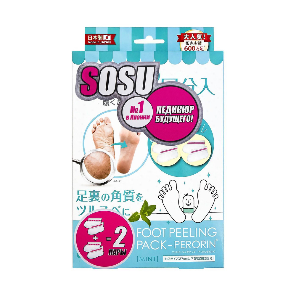 SOSU носочки для педикюра с ароматом мяты, от мозолей и натоптышей, 2 пары  #1