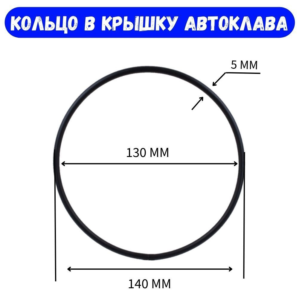 Уплотнительное кольцо для крышки автоклава #1