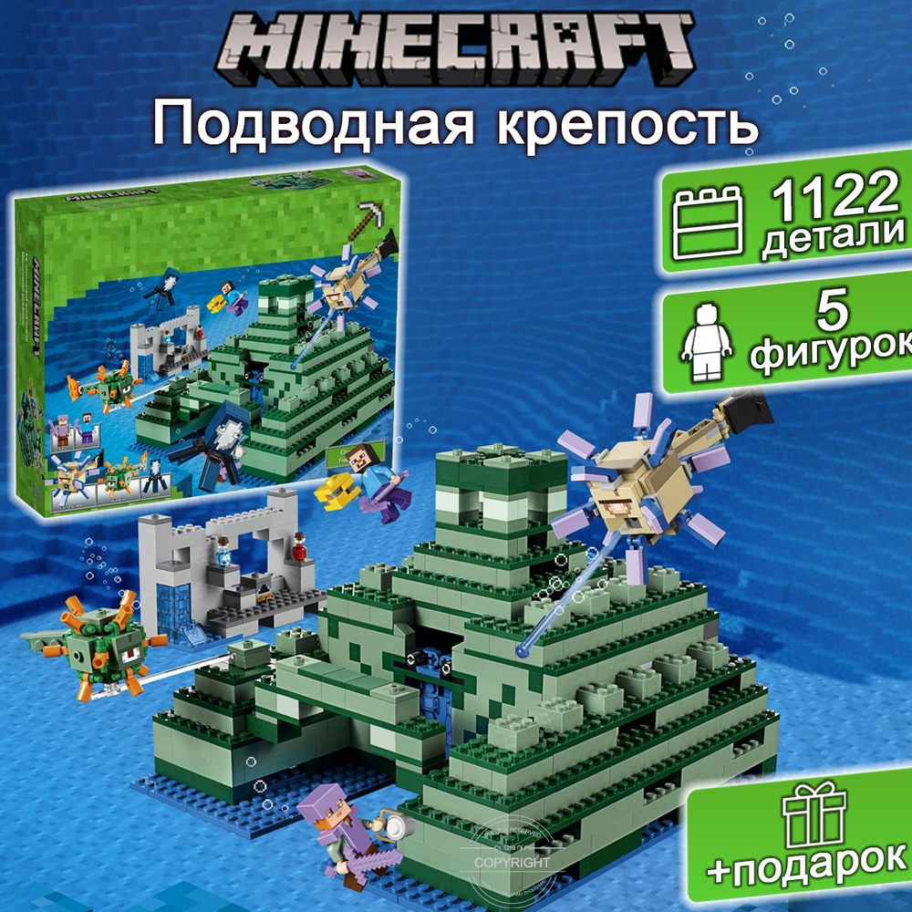 Конструктор Майнкрафт Подводная крепость, 1122 детали, Minecraft  #1