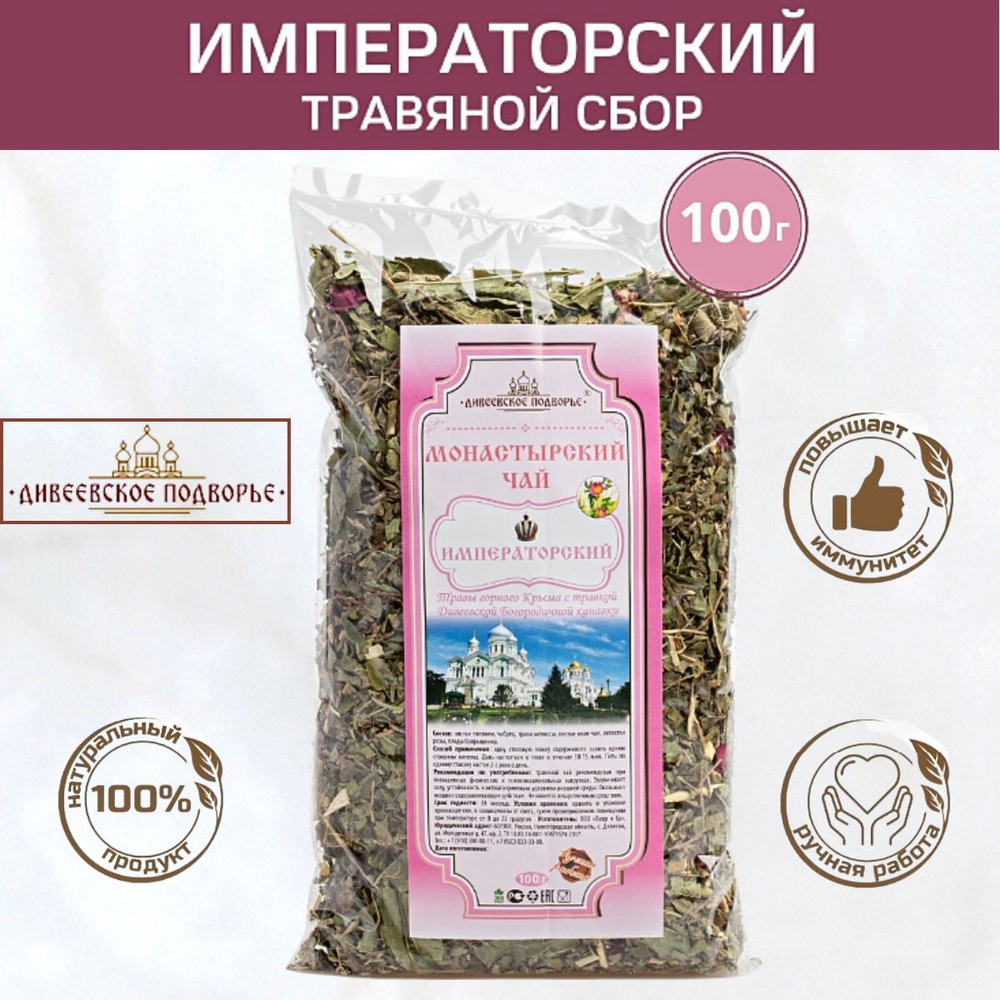Напиток чайный сушеный Императорский 100г общеукрепляющий, Монастырский сбор травяной оздоравливающий, #1