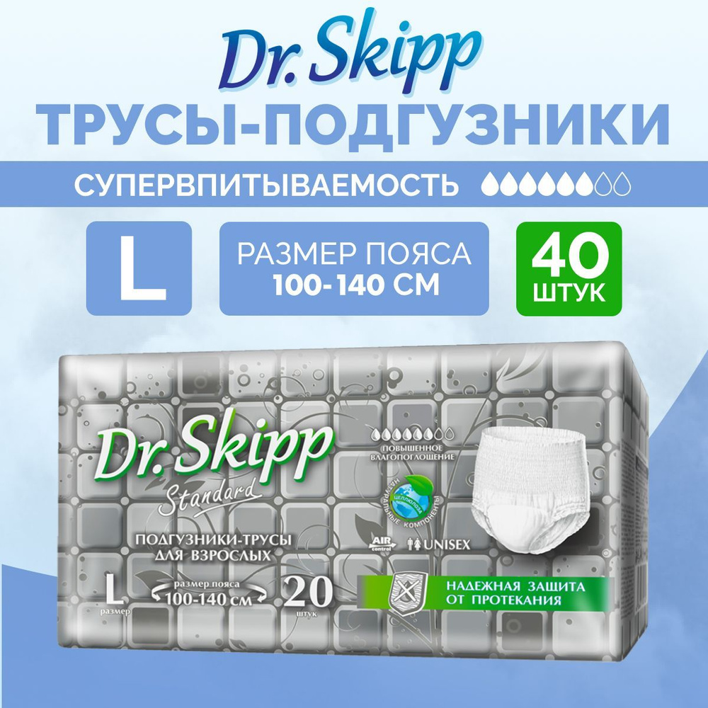 Подгузники-трусы для взрослых Dr. Skipp Standard L-3, 40 шт. #1