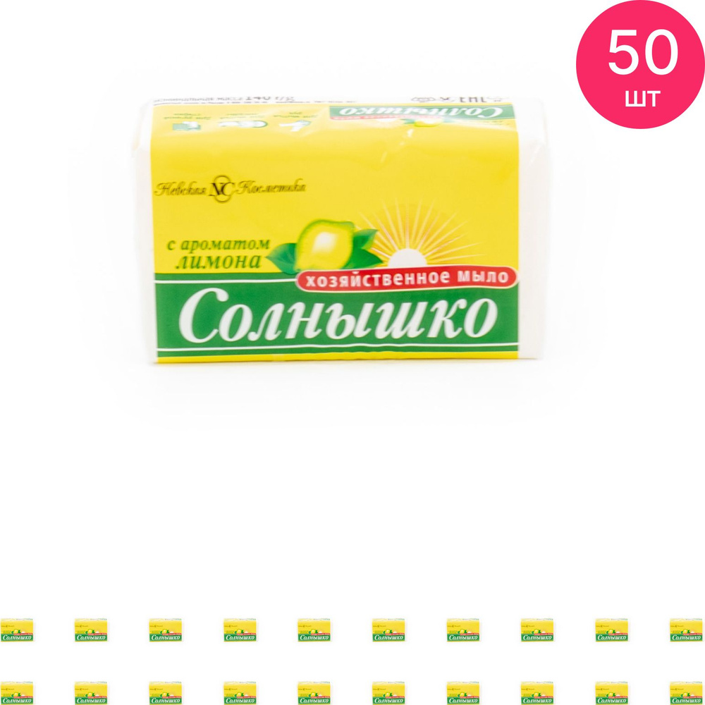 Мыло хозяйственное Солнышко твердое кусковое от пятен для всех типов ткани с ароматом лимона 140г / уход #1