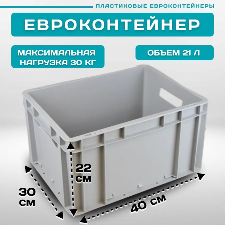 Контейнер для хранения EC-4322 сплошной с открытыми ручками 40х30х22 см, 1 шт. Серый  #1