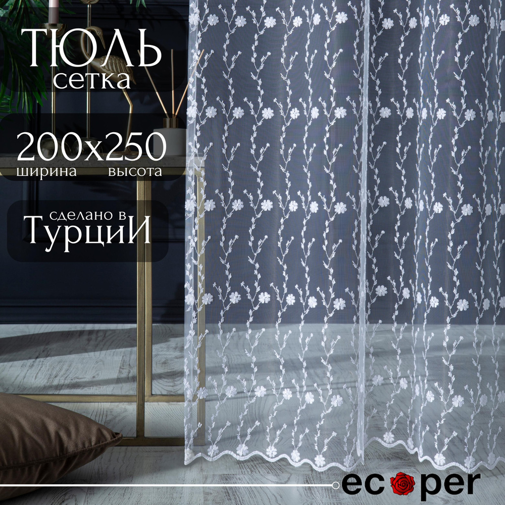 Тюль для комнаты Ecoper ширина 200, высота 250, белый #1