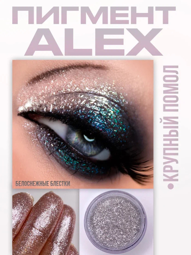 Ohara pigments Тени для век, пигмент спаркл для глаз блестящий 1,3 г. Оттенок Alex  #1