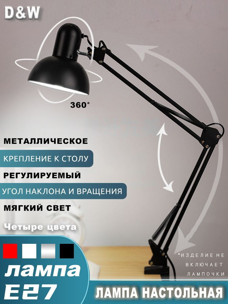 Лампа настольная /800b Черный/Высота 80см / Патрон E27/60 ВТ/ светильник со струбциной /маникюра/ офиса/ #1