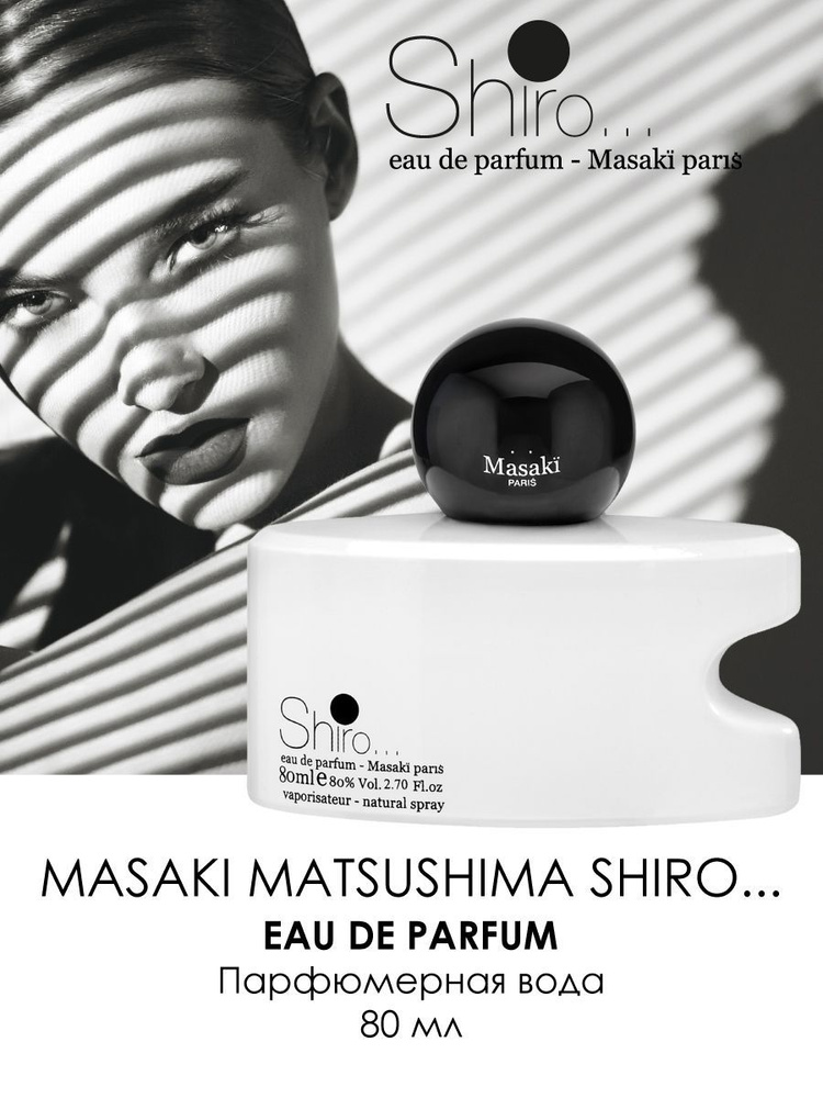 Masaki Matsushima Shiro Парфюмерная вода жен., 80 мл #1