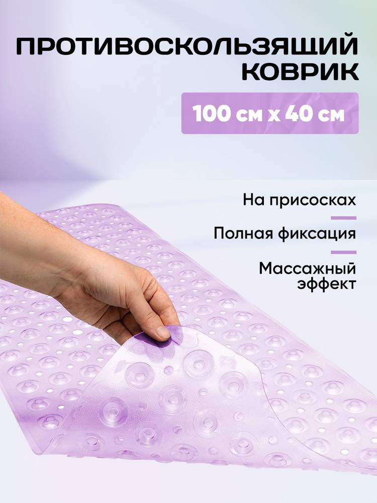 mendeleev.shop Коврик для ванной 100x40 см #1