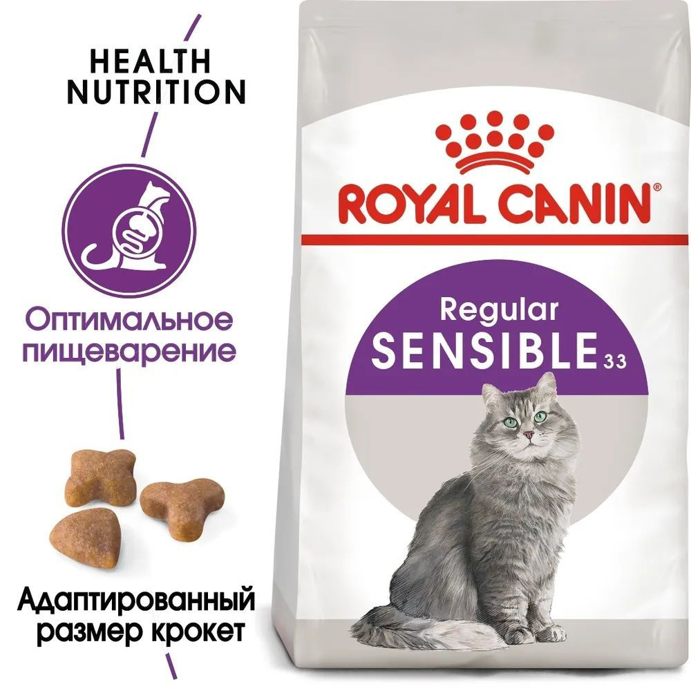 Корм сухой Royal Canin Sensible для кошек с чувствительным пищеварением, 0,2 кг  #1