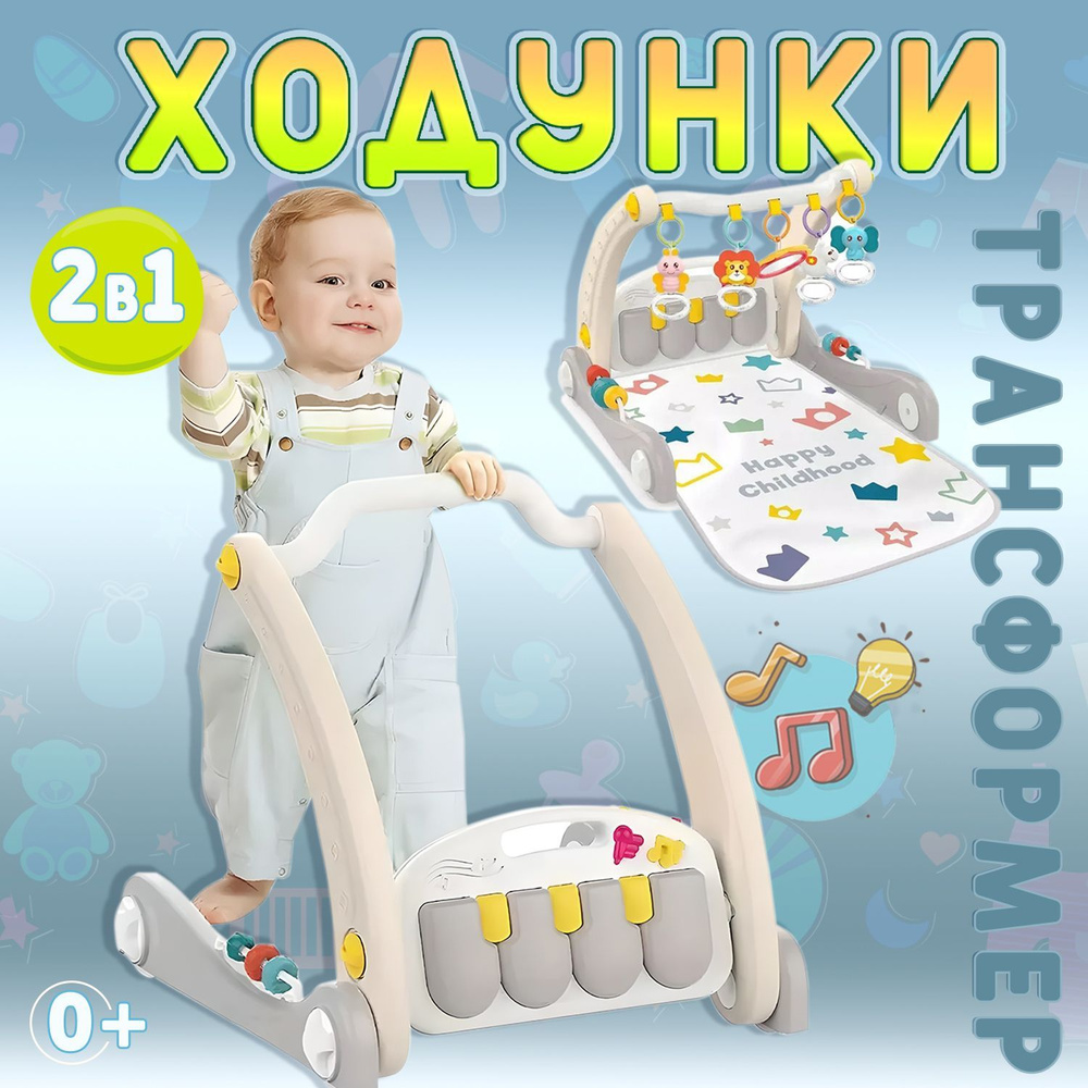 Многофункциональные детские ходунки каталка 2в1 с музыкальной панелью + развивающий коврик для малышей #1