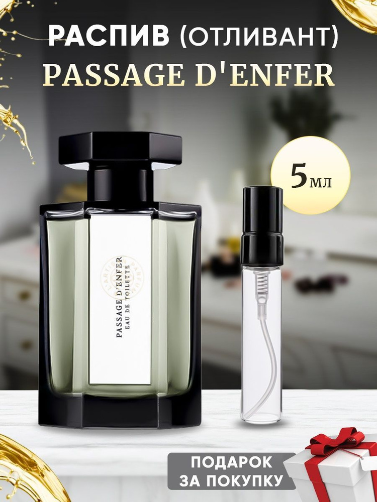 L'Artisan Parfumeur Passage D'Enfer 5мл отливант #1