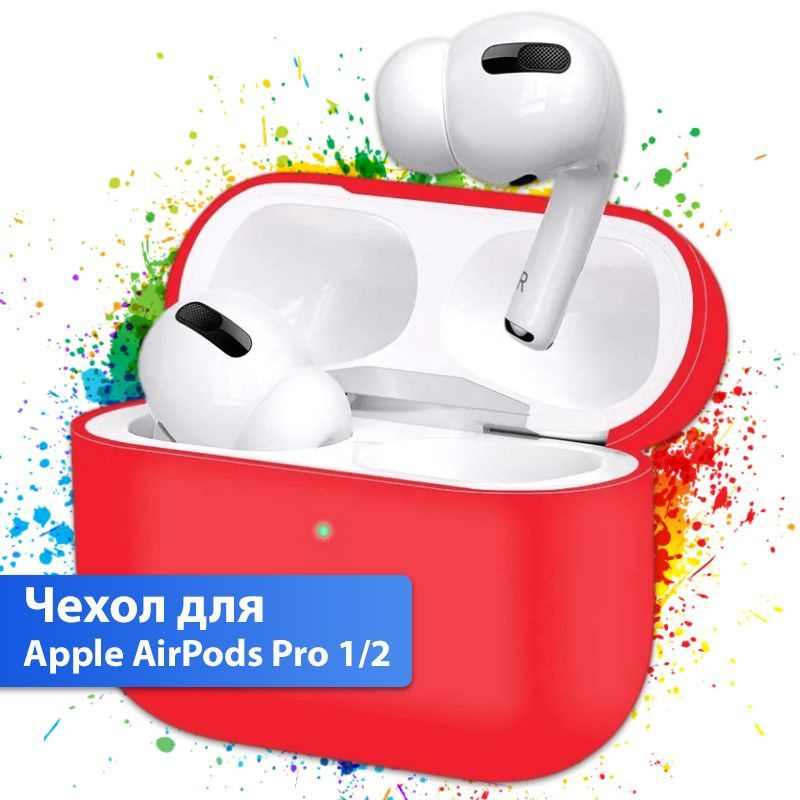 Чехол для Apple AirPods Pro 1 / Чехол для Apple AirPods Pro 2 / красный #1