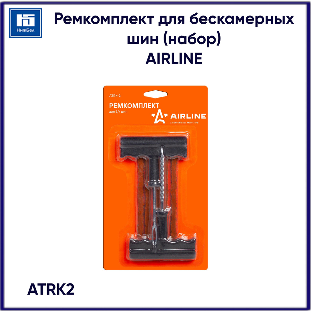 Ремкомплект для бескамерных шин набор AIRLINE ATRK2 #1