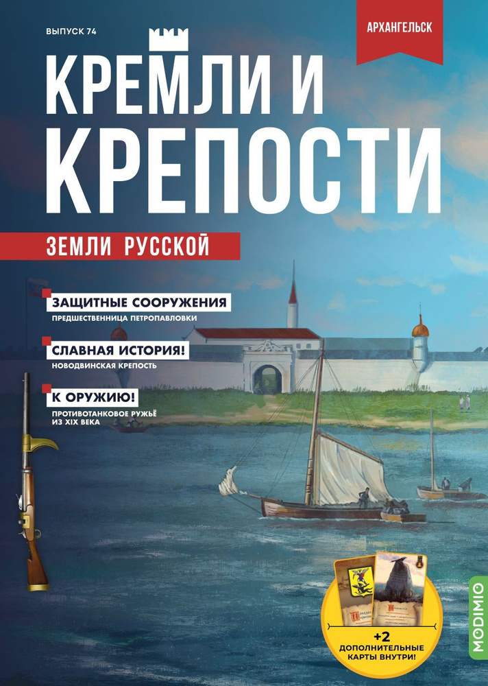 Кремли и крепости №74, Новодвинская крепость #1