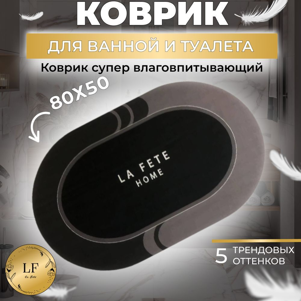 Коврик для ванной и туалета противоскользящий размер 50х80 см.  #1