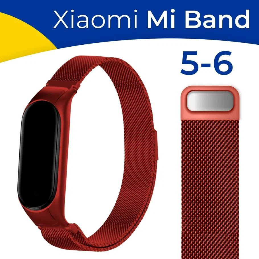 Металлический ремешок для браслета Xiaomi Mi Band 5 и Mi Band 6 / Сменный ремешок для часов Сяоми Ми #1