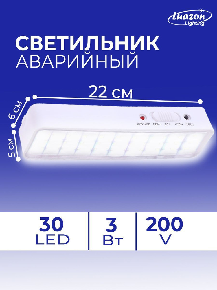 Светильник аварийный светодиодный, 30 LED, 3 Вт, AC/DC, 220 В, аккум. Lead Acid, белый  #1