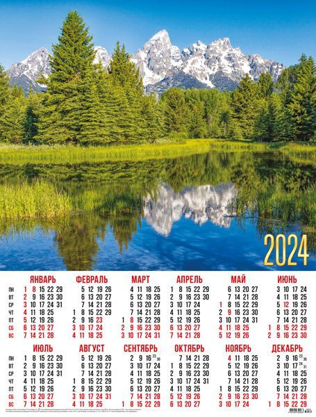 Календарь плакат листовой на 2024 год. Природа. Горное озеро.  #1