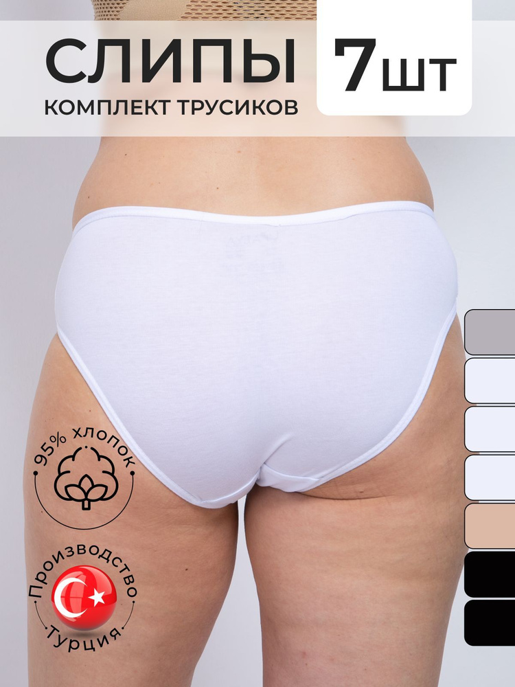 Комплект трусов слипы ALYA Underwear Нижнее белье, 7 шт #1