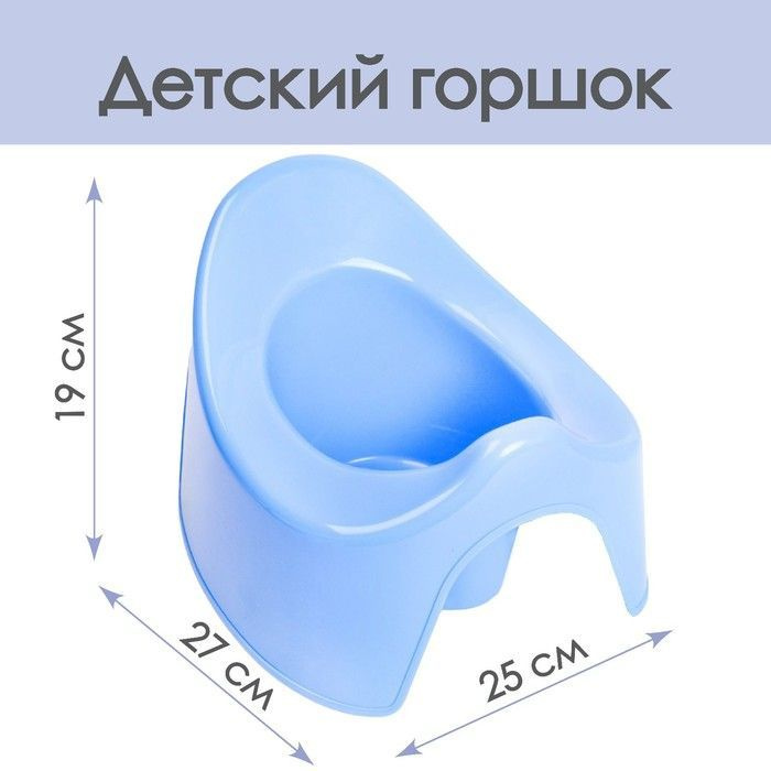 Горшок детский, цвет голубой #1