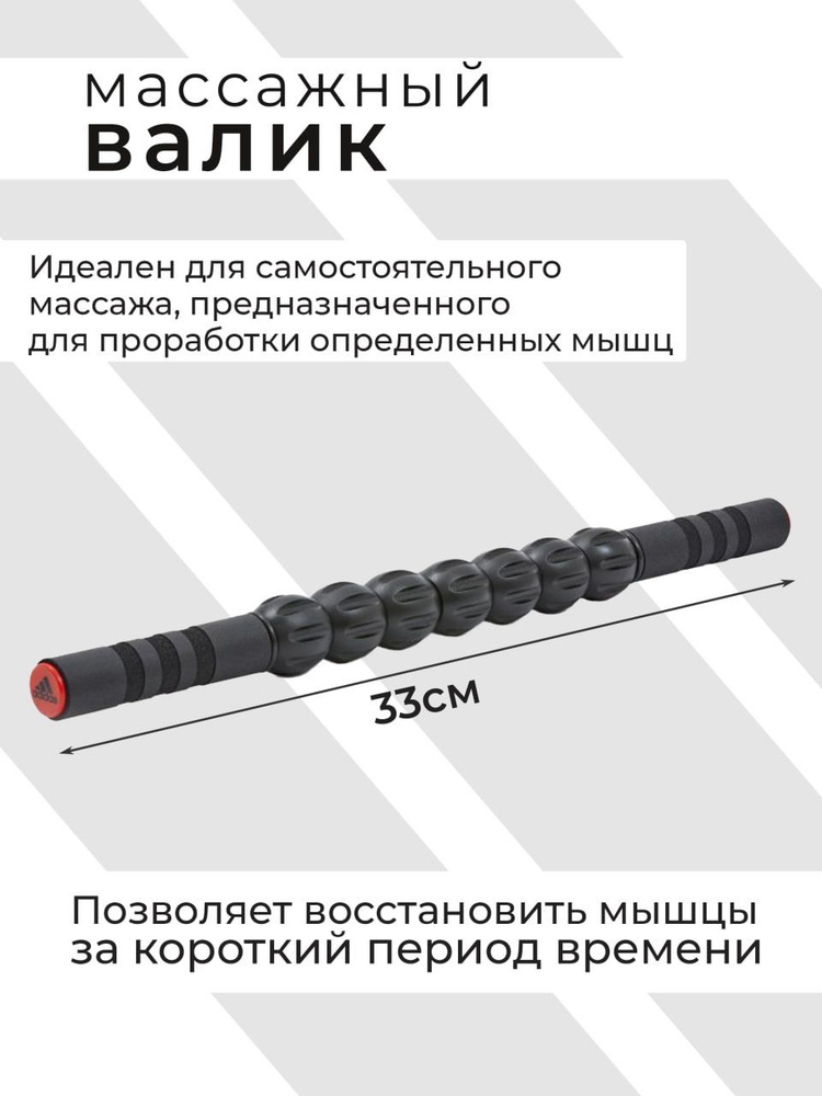 Массажный ролик Adidas ADTB-11608 черный для снятия мышечной боли / размер 48,7х3,9х3,9 см  #1