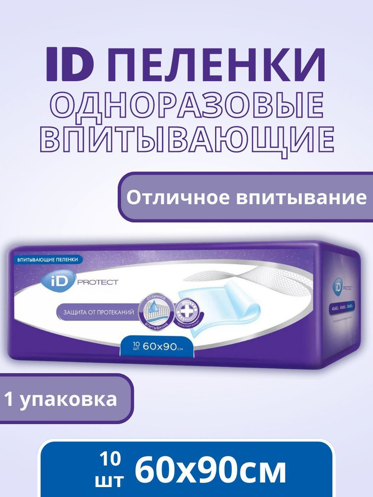 ID ПЕЛЕНКИ одноразовые впитывающие 60X90 N10 #1