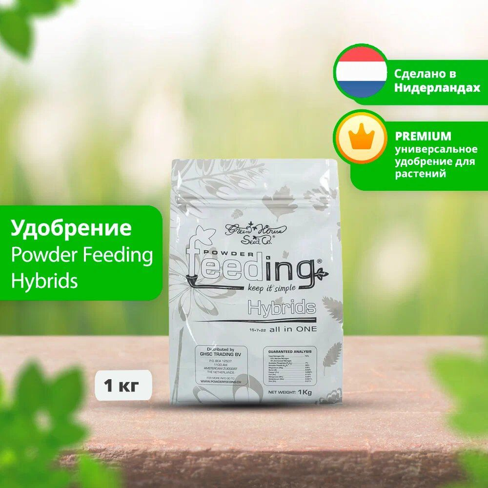 Удобрение Powder Feeding Hybrids 1кг #1