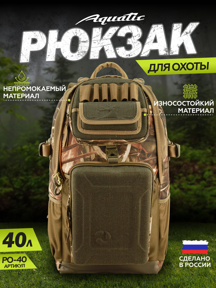 Рюкзак для охоты РО-40 Aquatic/ Акватик #1