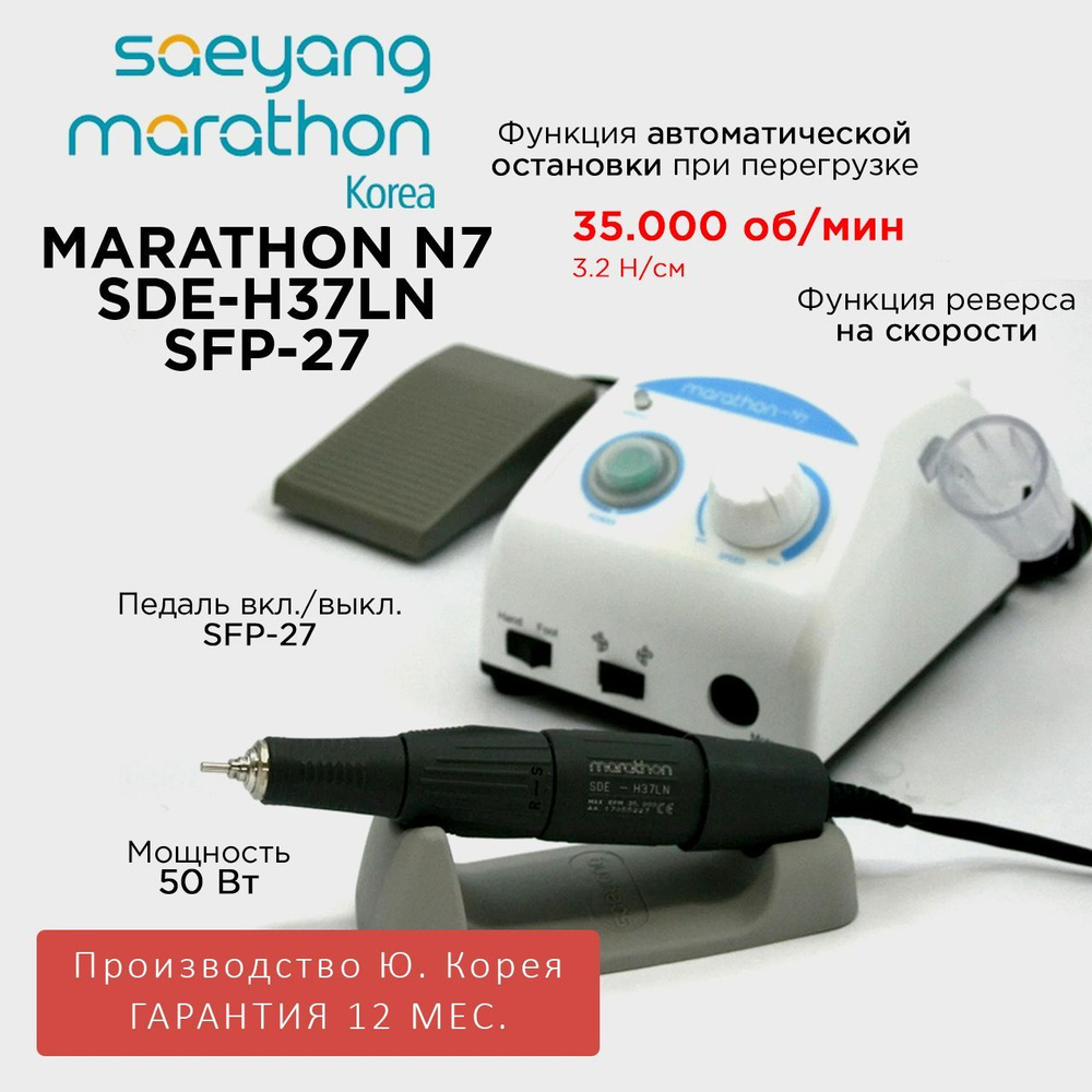 Marathon N7 наконечник SDE-H37LN 35000 ОБ 50ВТ Педаль вкл/вкл SF27 Ю. КОРЕЯ  #1