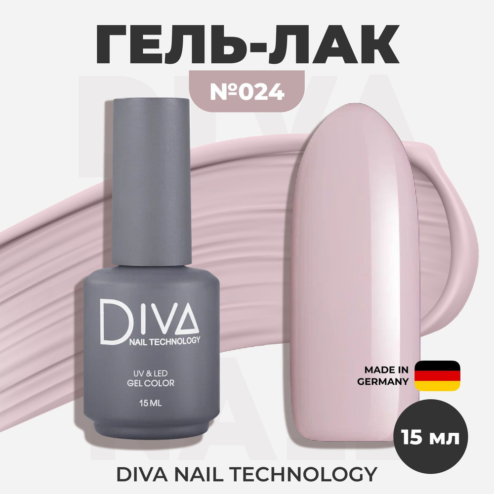 Diva Nail Technology Гель лак для ногтей, самовыравнивающийся плотный насыщенный светлый, декоративное #1