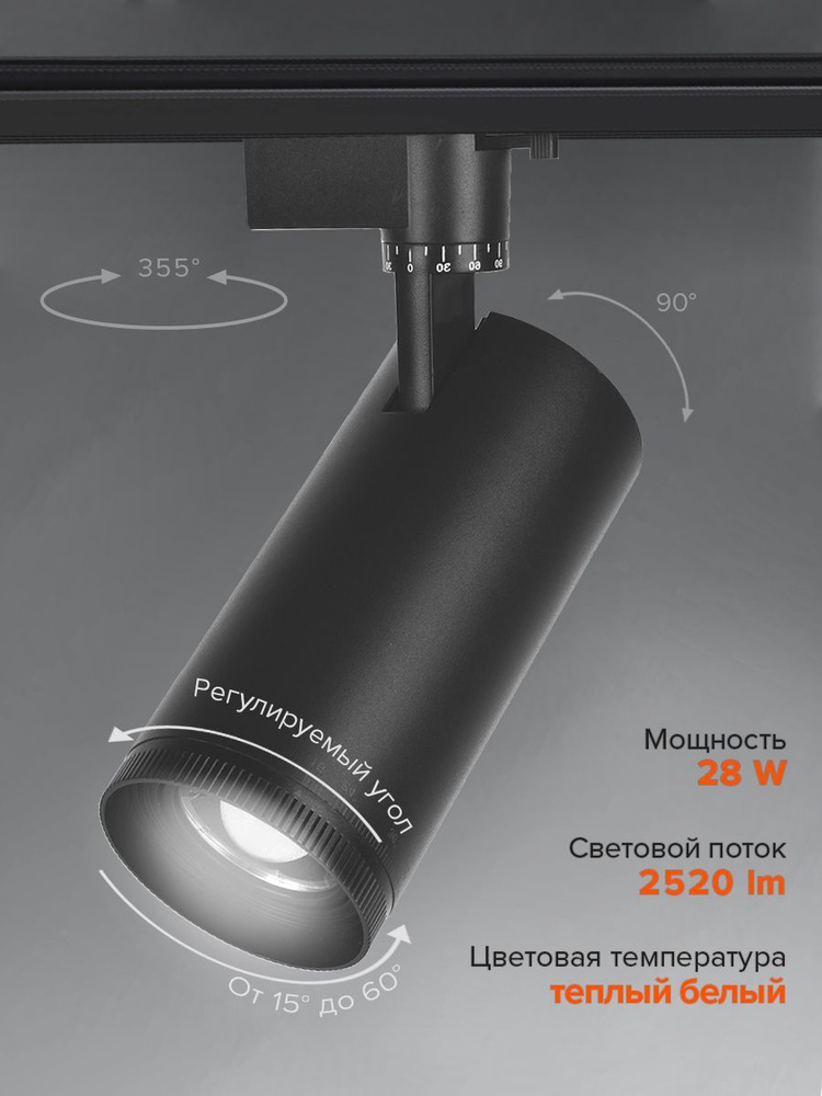 Трековый светильник на шинопровод Jazzway PTR 0728 ZOOM 28w 3000K #1