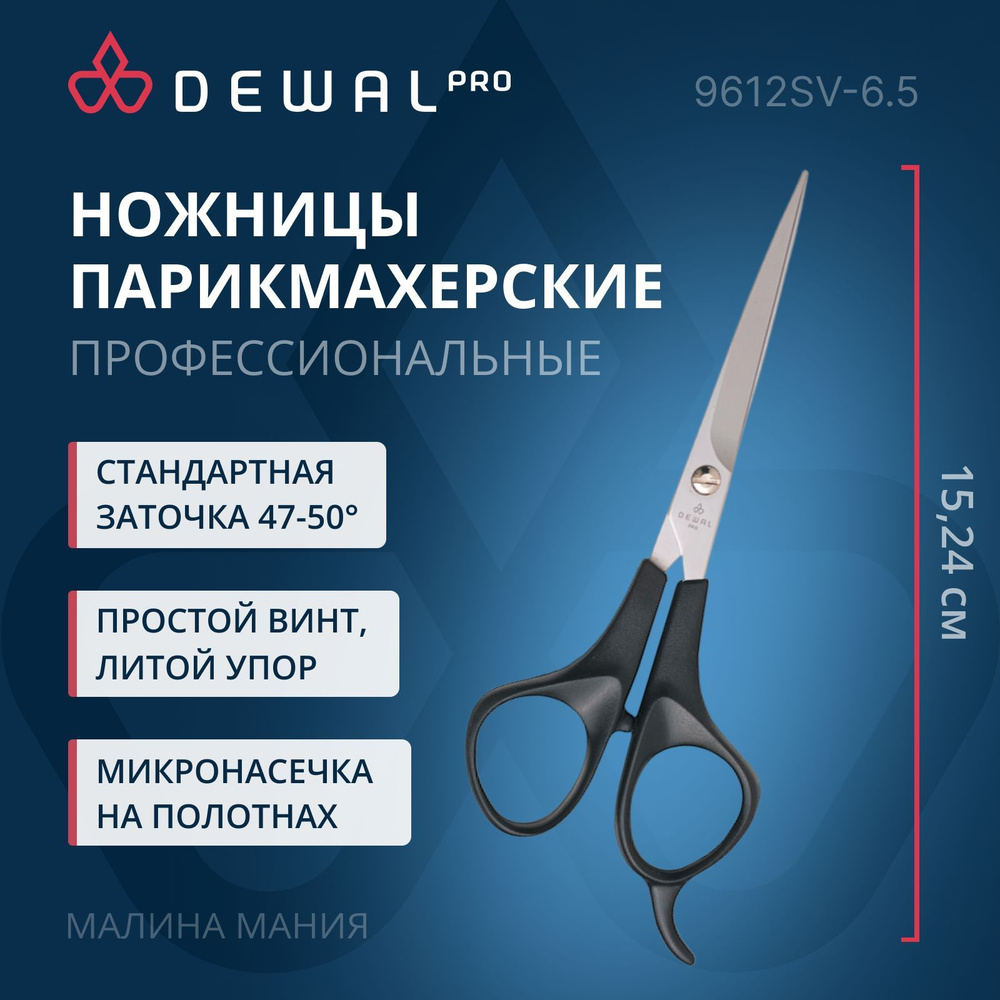 DEWAL Парикмахерские ножницы EASY STEP прямые с микронасечками 6,5"  #1