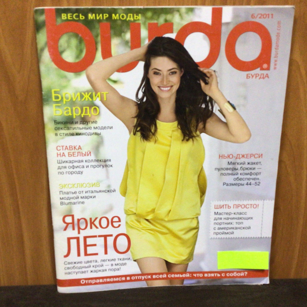 Журнал Бурда Burda moden Яркое лето! 6 /2011 год № 1 #1