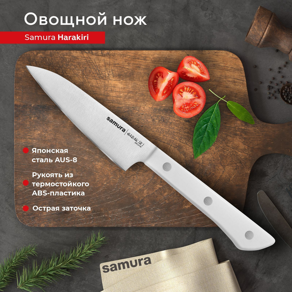 Samura Кухонный нож для овощей, для фруктов, длина лезвия 9.9 см  #1