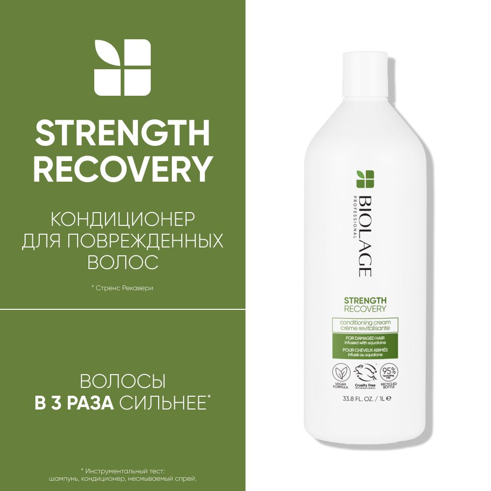 Кондиционер Biolage Strength Recovery, для восстановления и укрепления поврежденных волос, 1 л  #1